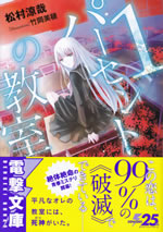 one_percent_no_kyoushitsu_1