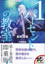 one_percent_no_kyoushitsu_2