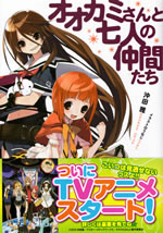 ookami_san_to_1