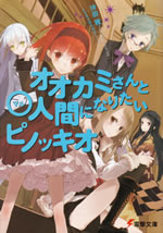 ookami_san_to_11
