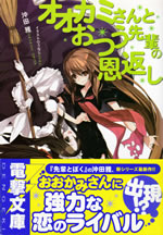 ookami_san_to_2