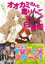 ookami_san_to_5