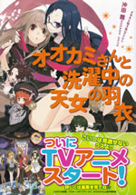 ookami_san_to_7