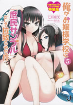 ore_ga_ojosama_gakko_ni_rachi_5_tokusouban