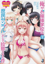 ore_ga_ojosama_gakko_ni_rachi_7_tokusouban