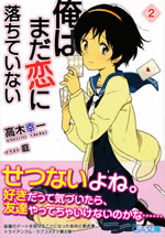 ore_ha_mada_koi_ni_ochite_inai_2