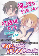 ore_no_kanojo_to_osananajimi_ga_shuraba_sugiru_1