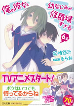 ore_no_kanojo_to_osananajimi_ga_shuraba_sugiru_6.5