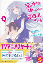 ore_no_kanojo_to_osananajimi_ga_shuraba_sugiru_6