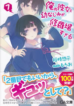 ore_no_kanojo_to_osananajimi_ga_shuraba_sugiru_7