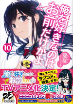 ore_wo_suki_nanoha_omae_dake_kayo_10