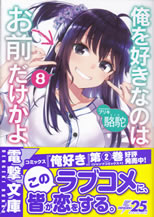 ore_wo_suki_nanoha_omae_dake_kayo_8