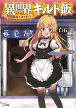 otherworldly_guilds_foods