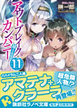 outbreak_company_11