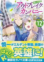 outbreak_company_12