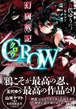 phantasmal_country_war_chronicle_crow_1