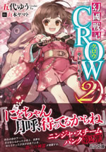 phantasmal_country_war_chronicle_crow_2