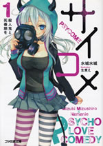 psycho_love_comedy_psycome_1