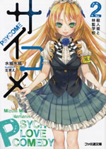 psycho_love_comedy_psycome_2