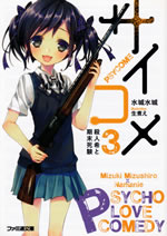 psycho_love_comedy_psycome_3