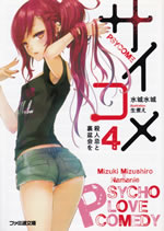 psycho_love_comedy_psycome_4