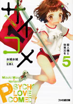psycho_love_comedy_psycome_5
