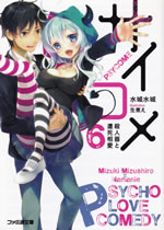 psycho_love_comedy_psycome_6
