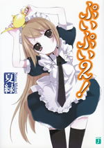 puipui_2
