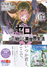 re_life_in_a_different_world_from_zero_17