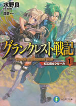 record_of_grancrest_war_1