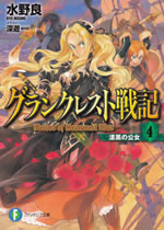 record_of_grancrest_war_4