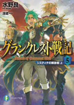 record_of_grancrest_war_5