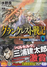 record_of_grancrest_war_6