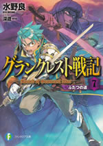 record_of_grancrest_war_7