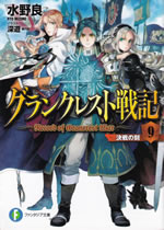 record_of_grancrest_war_9
