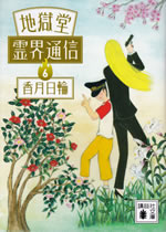 reikai_tushin_6