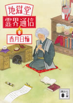 reikai_tushin_8