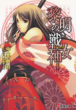 remei_no_ikua_megami_1