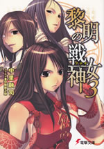 remei_no_ikua_megami_3
