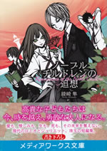 reminiscence_of_the_noble_children