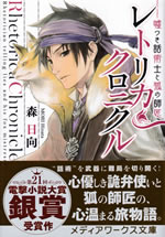 rhetorica_chronicle