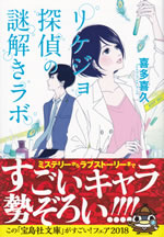 rikejo_tantei_no_nazotoki_labo