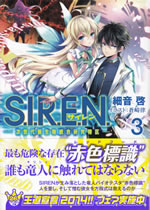 s_i_r_e_n_3