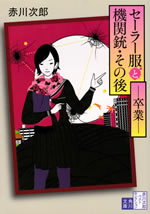 sailer_fuku_to_kikanju_2