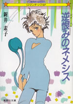 sakaurami_no_nemesis