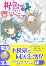sakura_iro_no_haru_wo_koete