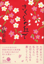 sakura_no_oka_de