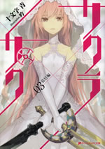 sakura_saku_3