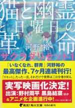 sakurada_reset_1