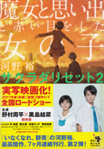 sakurada_reset_2